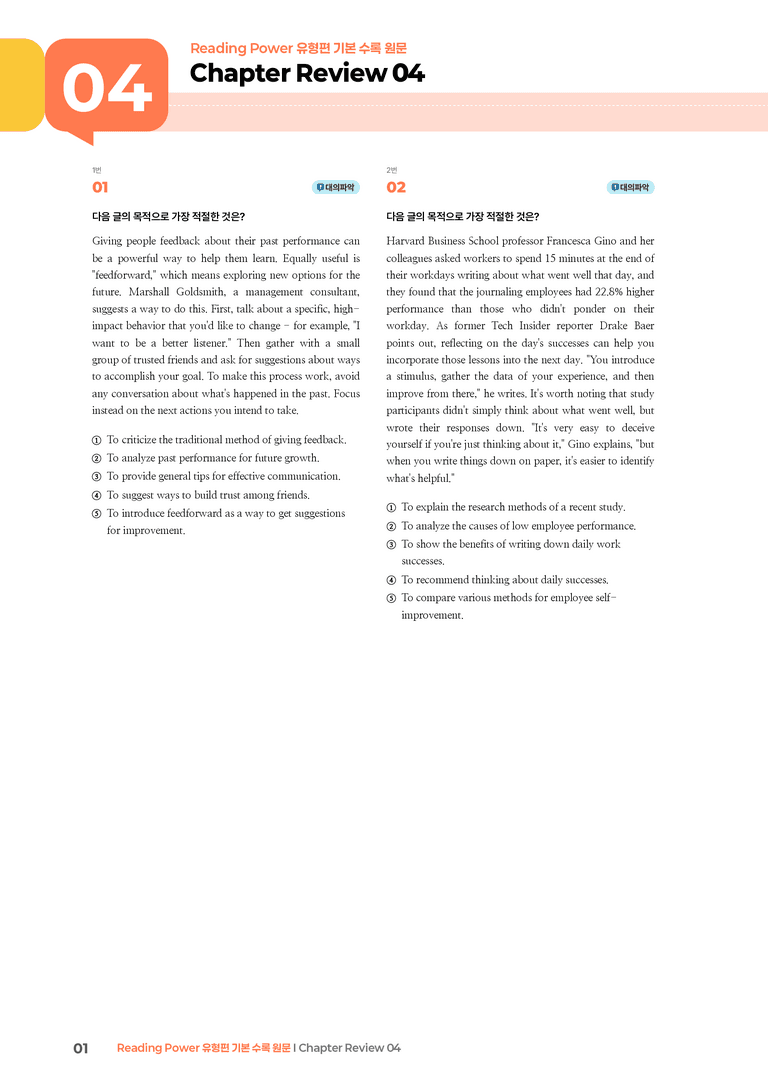 Reading Power 유형편 기본  Chapter Review 04 | STEP3 기출변형문제_preview_1