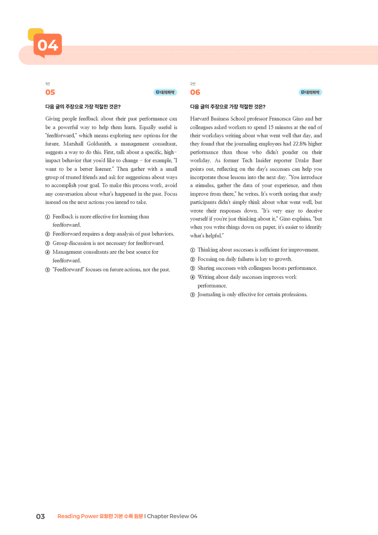 Reading Power 유형편 기본  Chapter Review 04 | STEP3 기출변형문제_preview_3