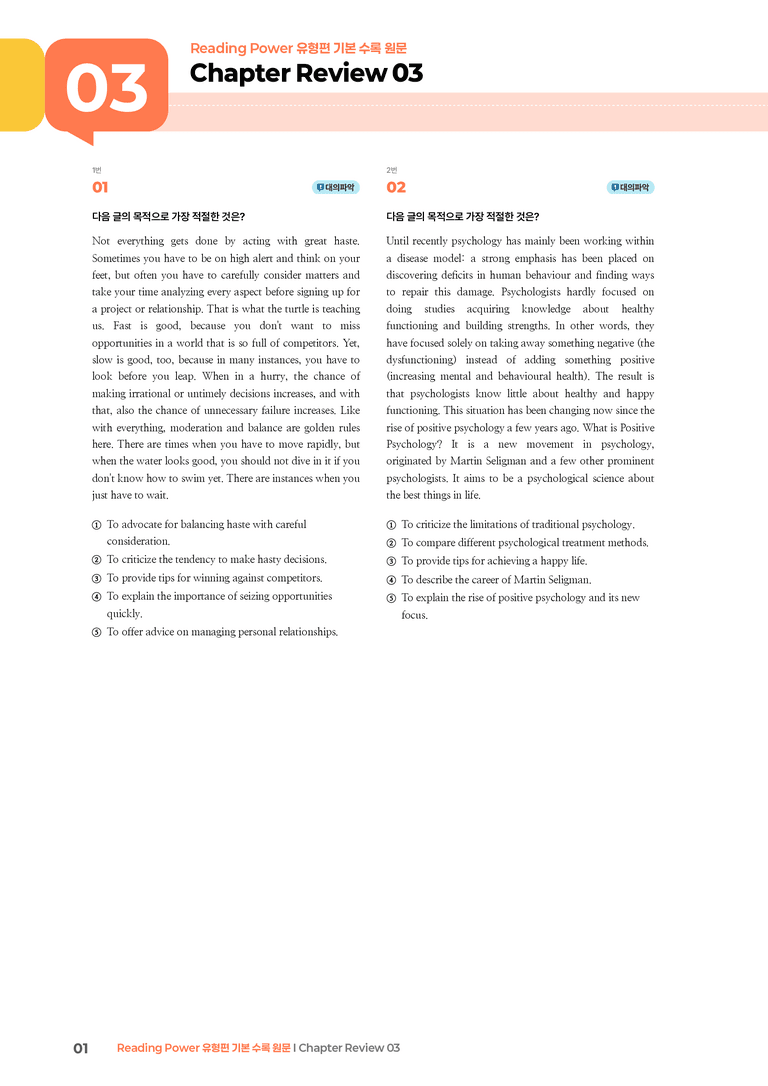 Reading Power 유형편 기본  Chapter Review 03 | STEP3 기출변형문제_preview_1