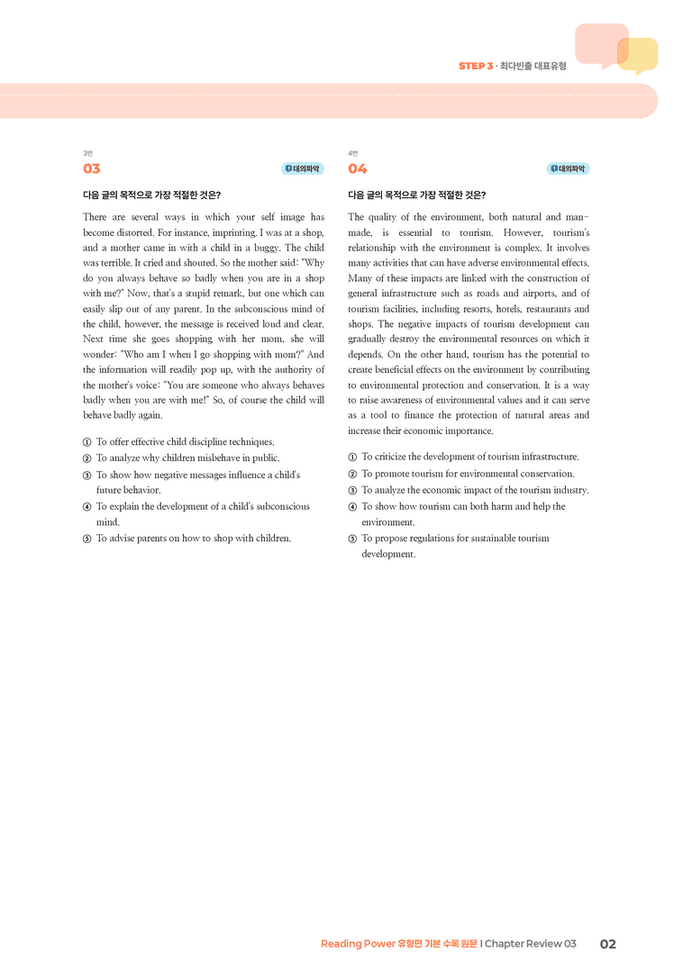 Reading Power 유형편 기본  Chapter Review 03 | STEP3 기출변형문제_preview_2