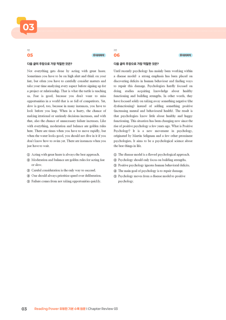 Reading Power 유형편 기본  Chapter Review 03 | STEP3 기출변형문제_preview_3