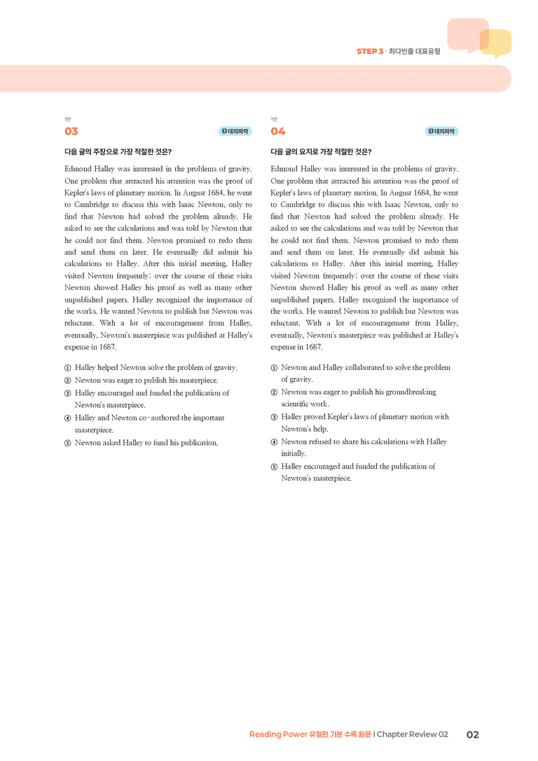 Reading Power 유형편 기본  Chapter Review 02 | STEP3 기출변형문제_preview_2