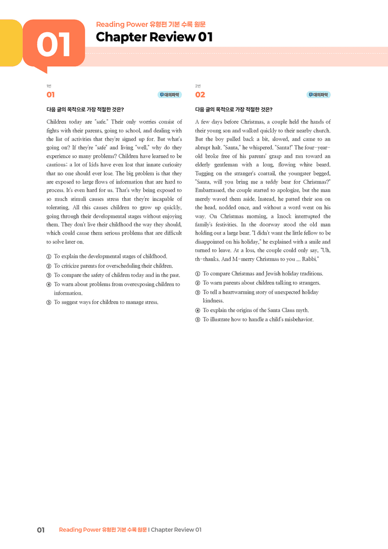 Reading Power 유형편 기본  Chapter Review 01 | STEP3 기출변형문제_preview_1