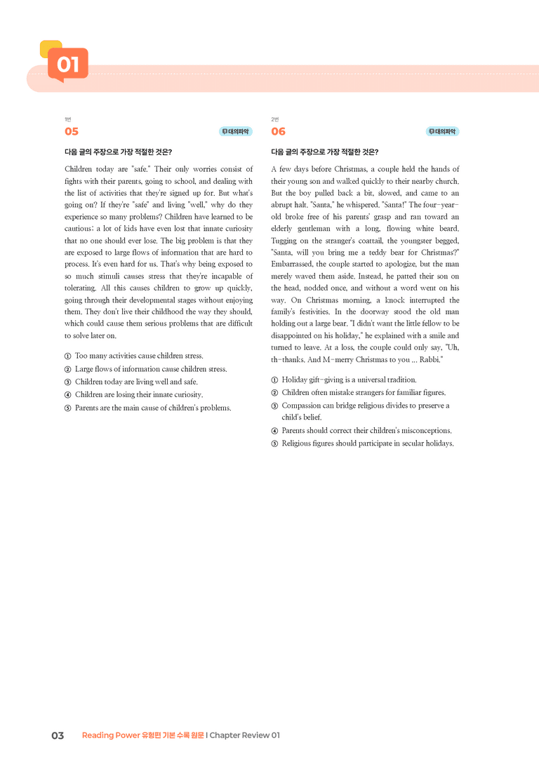 Reading Power 유형편 기본  Chapter Review 01 | STEP3 기출변형문제_preview_3