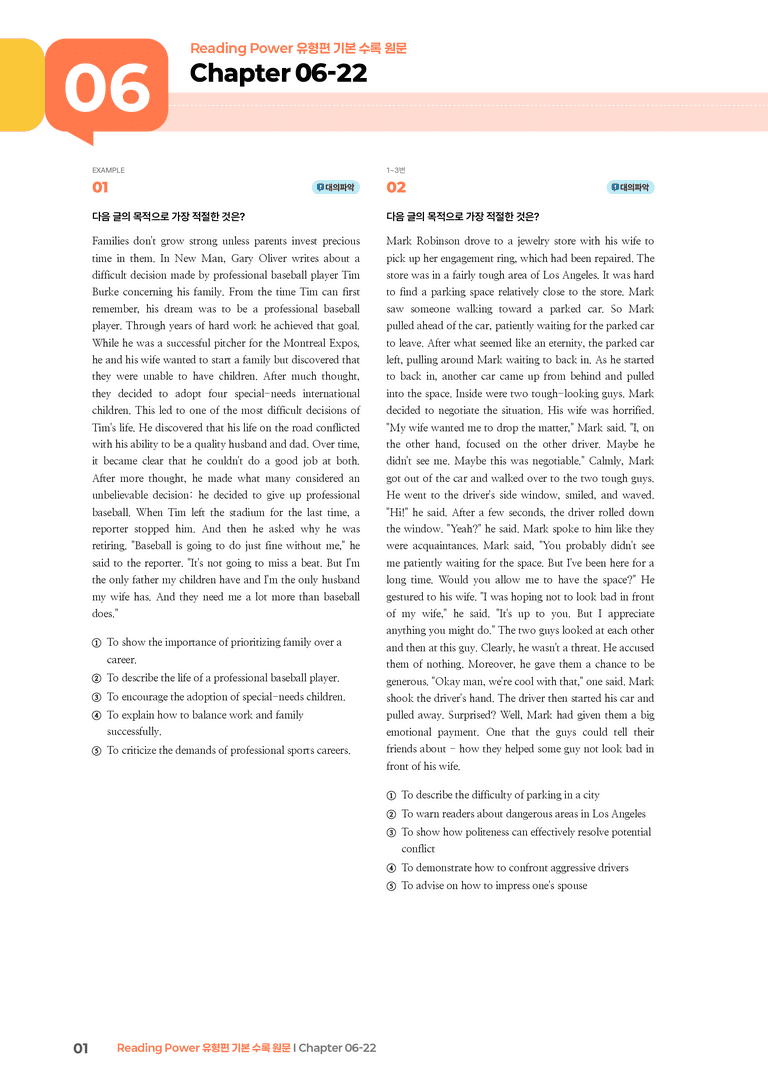 Reading Power 유형편 기본  Chapter 06-22 | STEP3 기출변형문제_preview_1