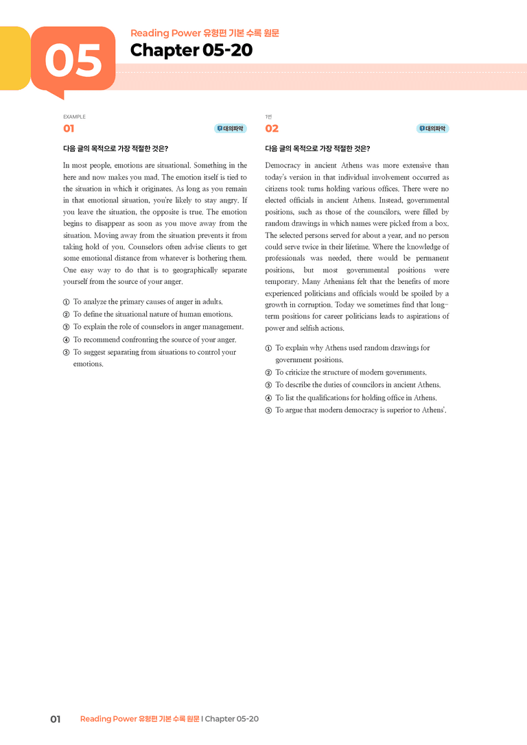 Reading Power 유형편 기본  Chapter 05-20 | STEP3 기출변형문제_preview_1