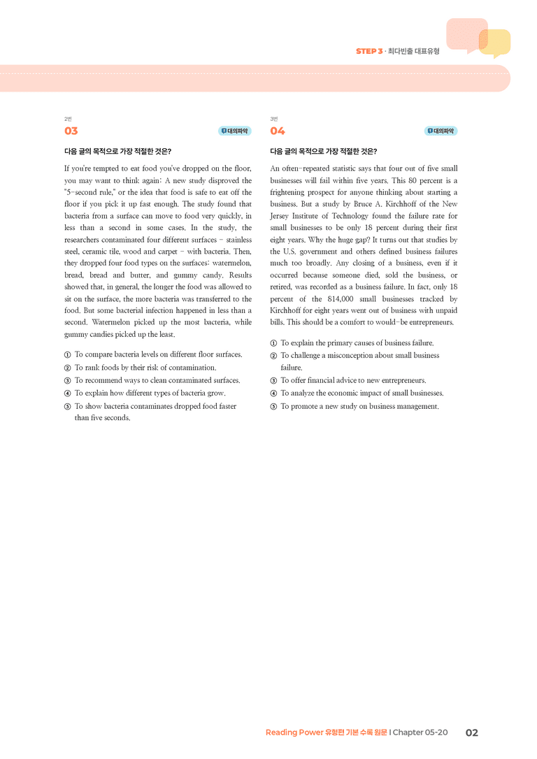 Reading Power 유형편 기본  Chapter 05-20 | STEP3 기출변형문제_preview_2