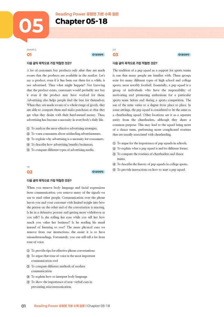 Reading Power 유형편 기본  Chapter 05-18 | STEP3 기출변형문제_preview_1