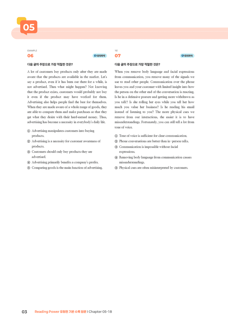 Reading Power 유형편 기본  Chapter 05-18 | STEP3 기출변형문제_preview_3