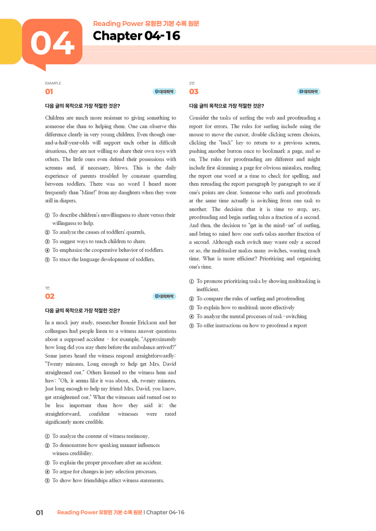 Reading Power 유형편 기본  Chapter 04-16 | STEP3 기출변형문제_preview_1