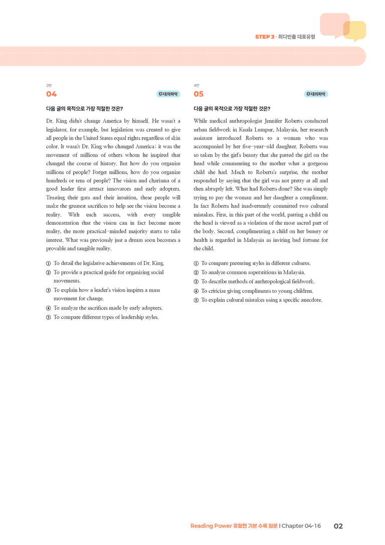 Reading Power 유형편 기본  Chapter 04-16 | STEP3 기출변형문제_preview_2