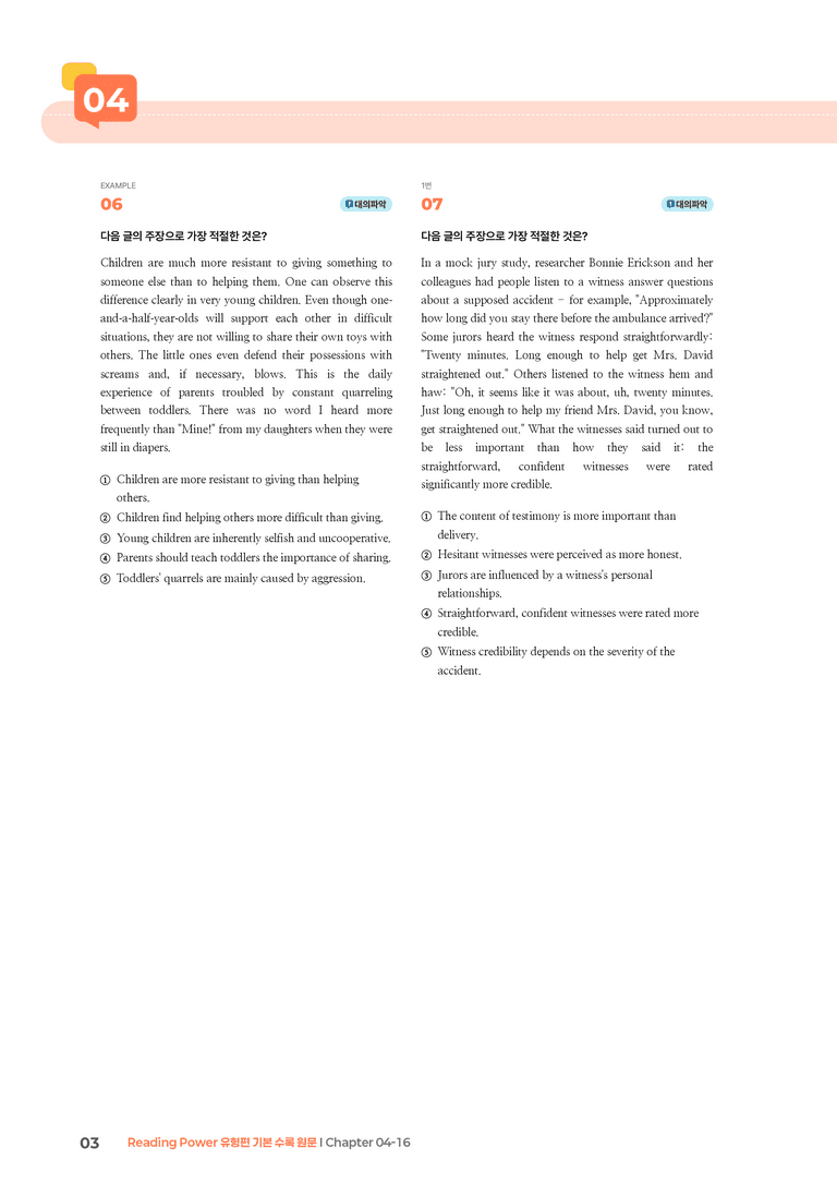 Reading Power 유형편 기본  Chapter 04-16 | STEP3 기출변형문제_preview_3