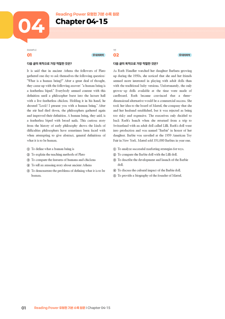 Reading Power 유형편 기본  Chapter 04-15 | STEP3 기출변형문제_preview_1