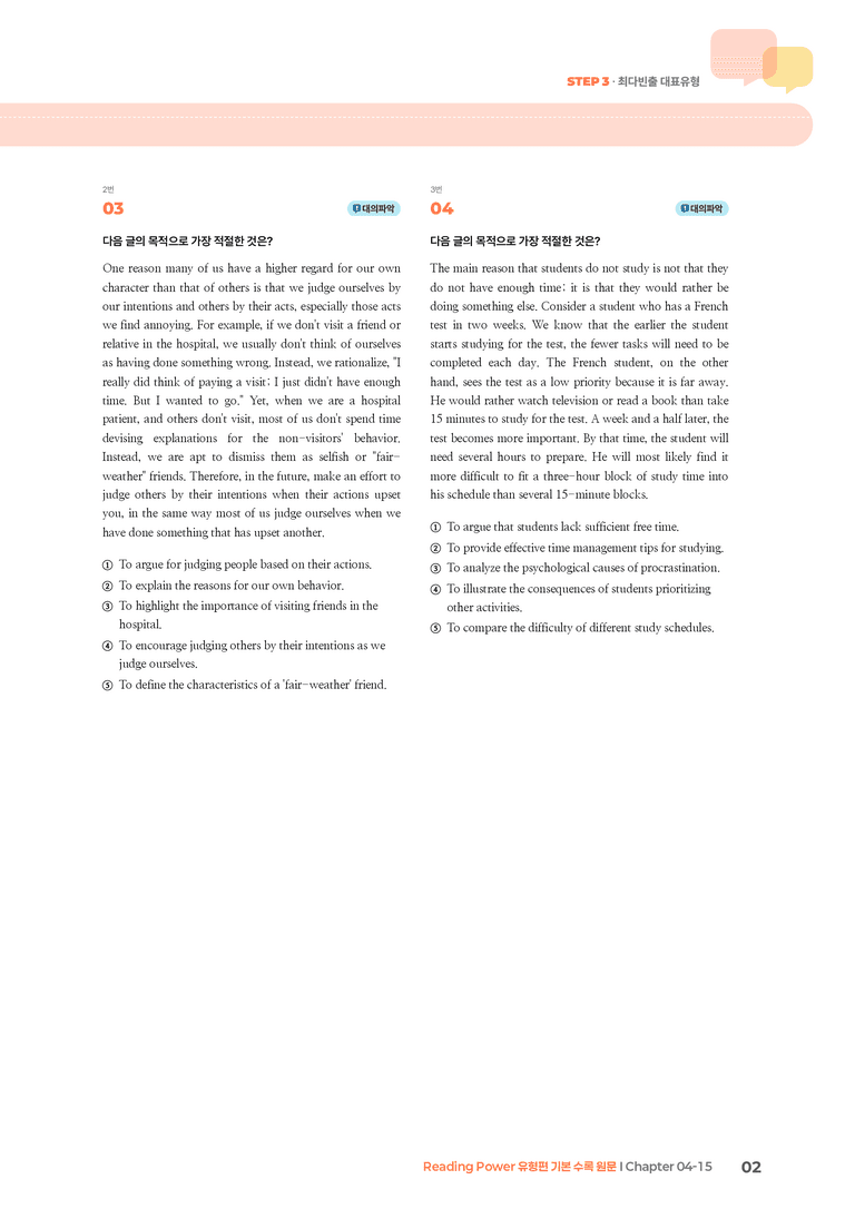 Reading Power 유형편 기본  Chapter 04-15 | STEP3 기출변형문제_preview_2