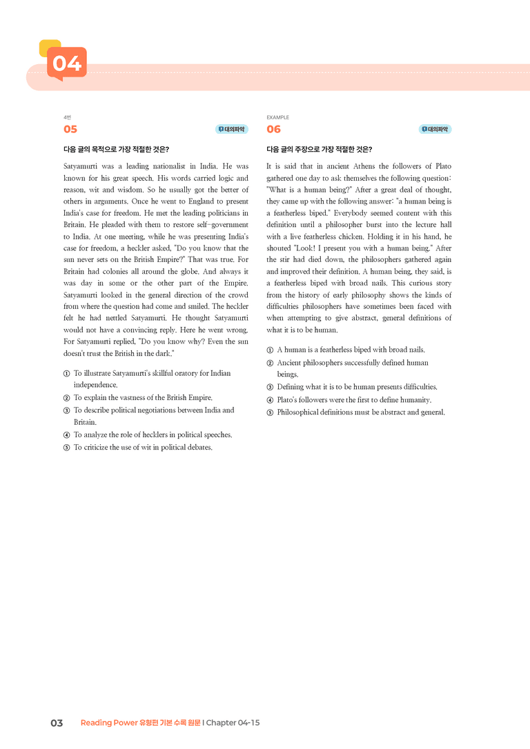 Reading Power 유형편 기본  Chapter 04-15 | STEP3 기출변형문제_preview_3