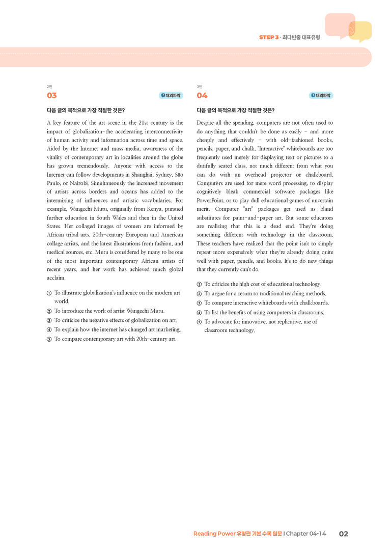 Reading Power 유형편 기본  Chapter 04-14 | STEP3 기출변형문제_preview_2