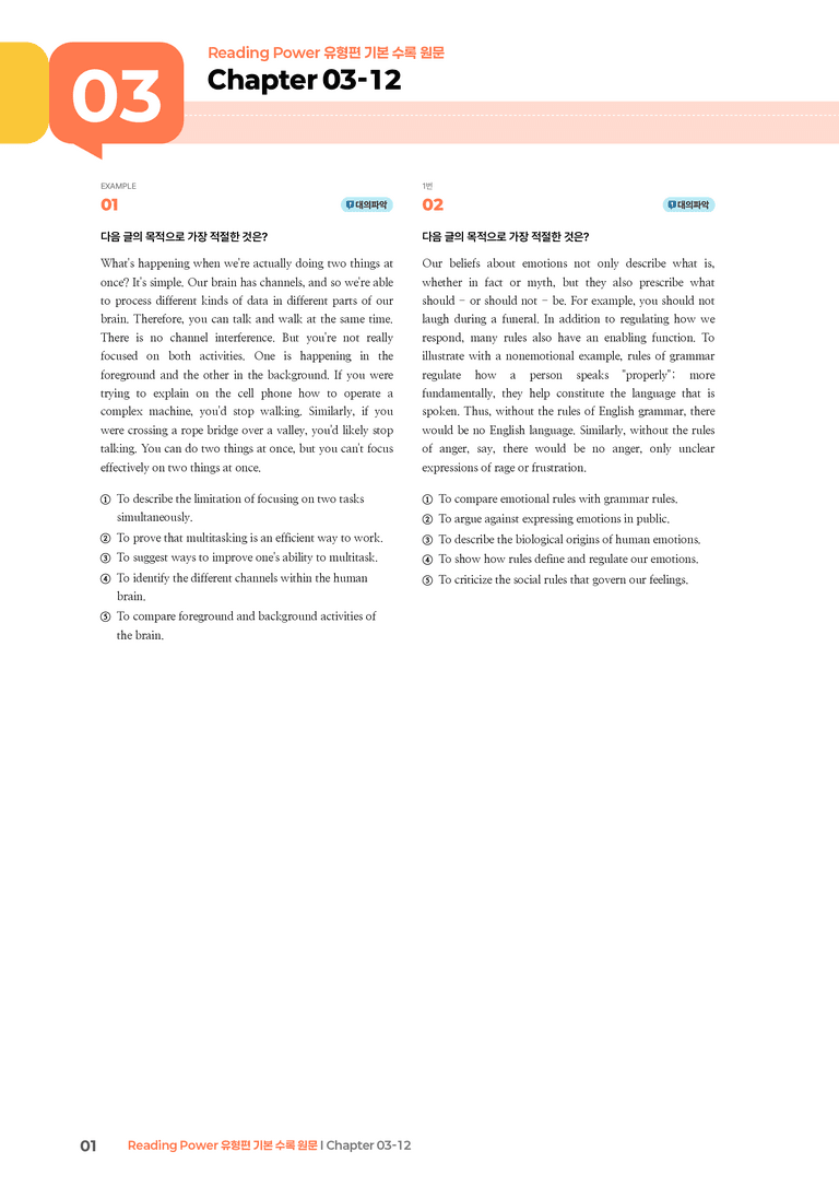 Reading Power 유형편 기본  Chapter 03-12 | STEP3 기출변형문제_preview_1