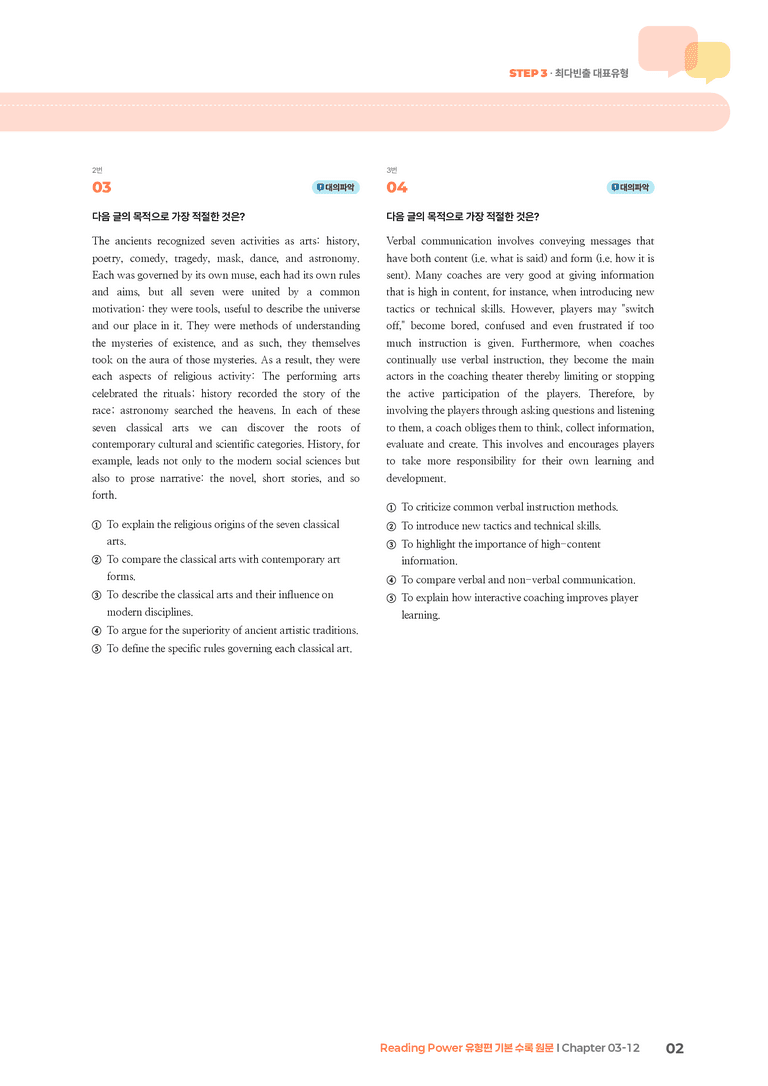 Reading Power 유형편 기본  Chapter 03-12 | STEP3 기출변형문제_preview_2