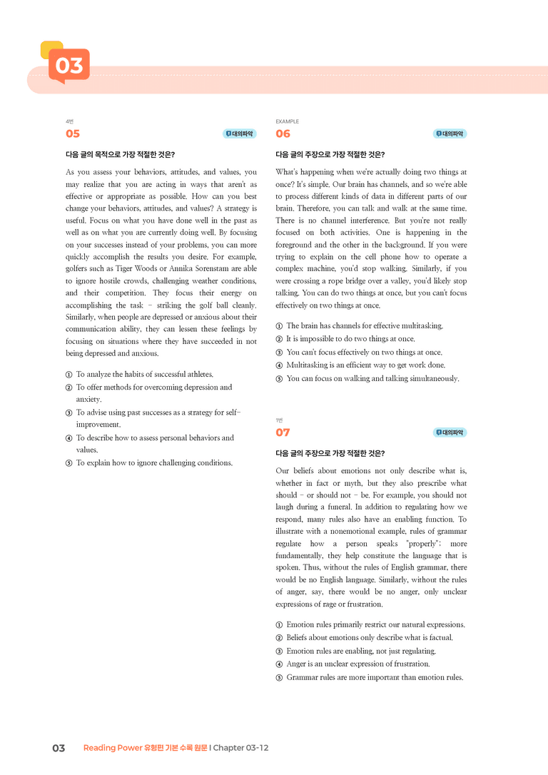 Reading Power 유형편 기본  Chapter 03-12 | STEP3 기출변형문제_preview_3