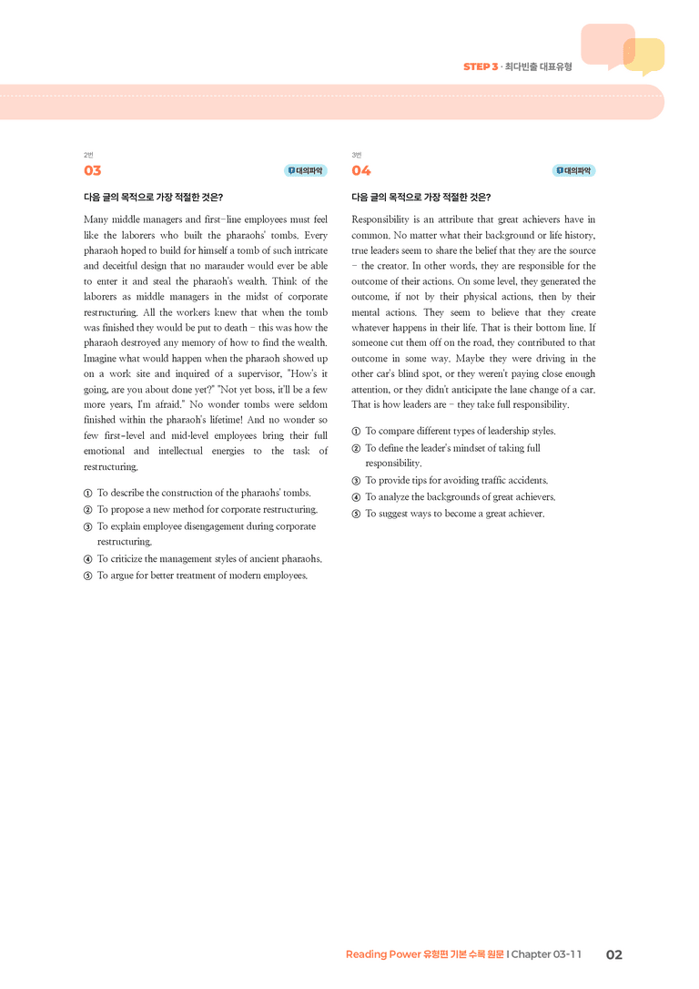 Reading Power 유형편 기본  Chapter 03-11 | STEP3 기출변형문제_preview_2
