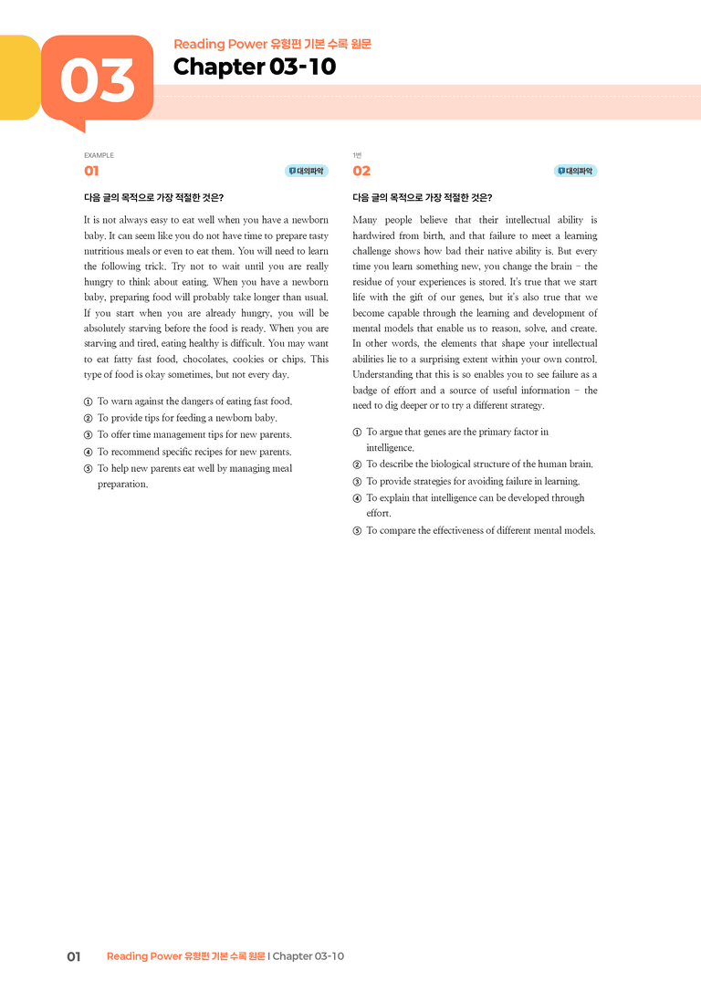 Reading Power 유형편 기본  Chapter 03-10 | STEP3 기출변형문제_preview_1
