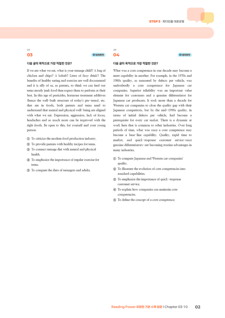 Reading Power 유형편 기본  Chapter 03-10 | STEP3 기출변형문제_preview_2
