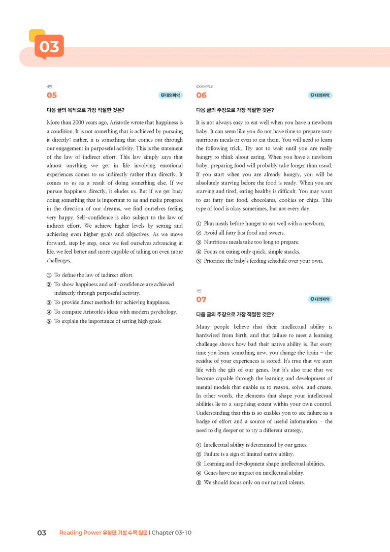 Reading Power 유형편 기본  Chapter 03-10 | STEP3 기출변형문제_preview_3