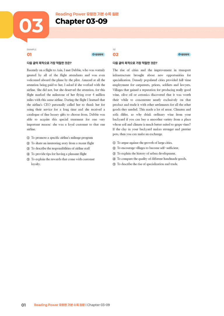 Reading Power 유형편 기본  Chapter 03-09 | STEP3 기출변형문제_preview_1