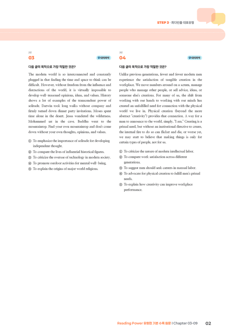 Reading Power 유형편 기본  Chapter 03-09 | STEP3 기출변형문제_preview_2
