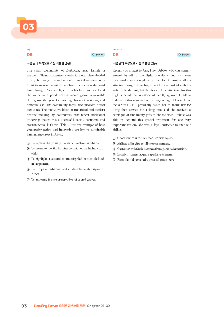Reading Power 유형편 기본  Chapter 03-09 | STEP3 기출변형문제_preview_3