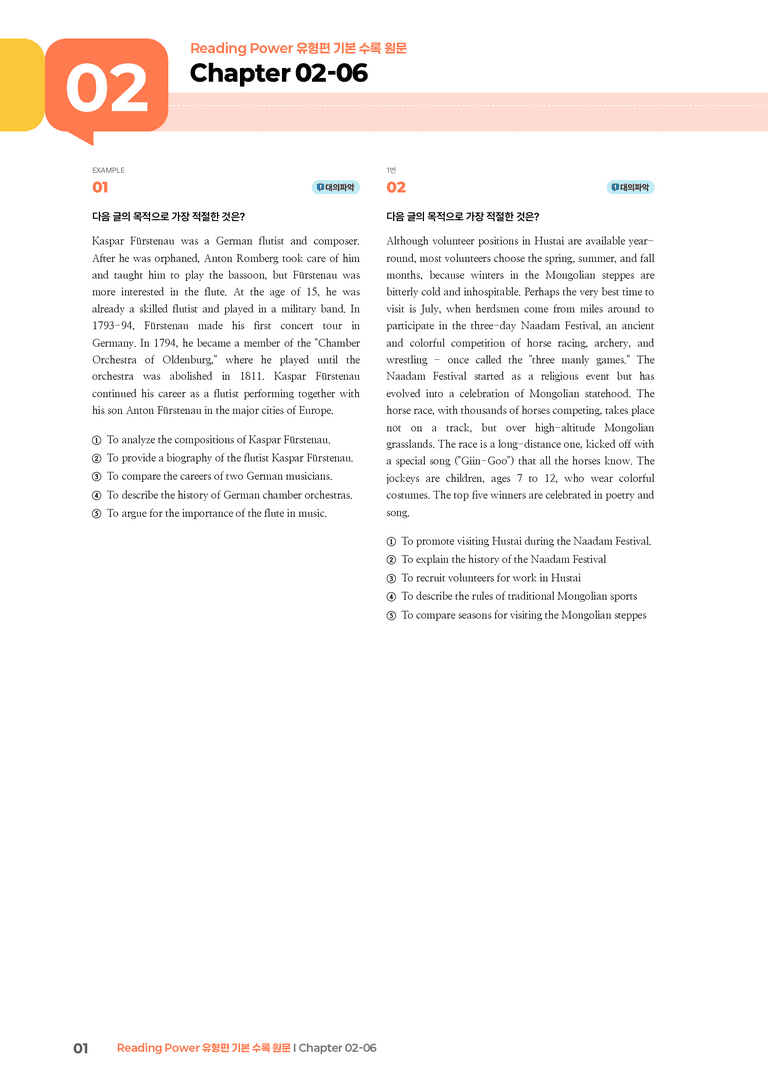 Reading Power 유형편 기본  Chapter 02-06 | STEP3 기출변형문제_preview_1