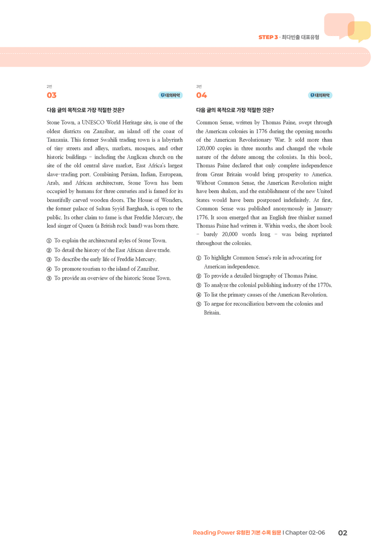 Reading Power 유형편 기본  Chapter 02-06 | STEP3 기출변형문제_preview_2
