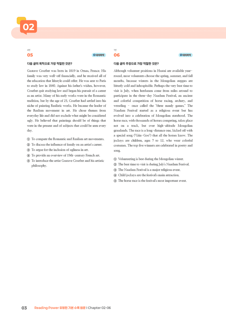 Reading Power 유형편 기본  Chapter 02-06 | STEP3 기출변형문제_preview_3