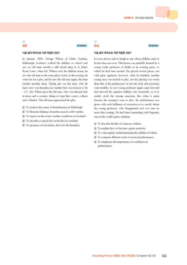 Reading Power 유형편 기본  Chapter 02-05 | STEP3 기출변형문제_preview_2
