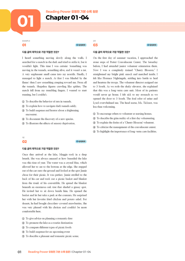 Reading Power 유형편 기본  Chapter 01-04 | STEP3 기출변형문제_preview_1