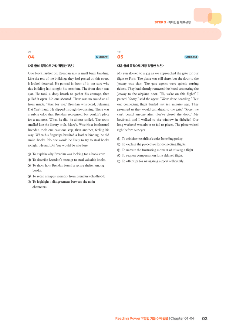 Reading Power 유형편 기본  Chapter 01-04 | STEP3 기출변형문제_preview_2