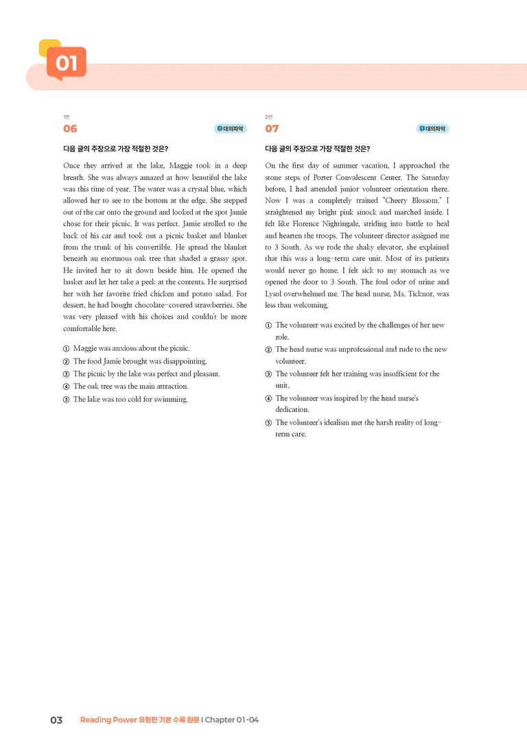 Reading Power 유형편 기본  Chapter 01-04 | STEP3 기출변형문제_preview_3
