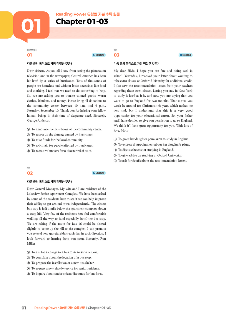 Reading Power 유형편 기본  Chapter 01-03 | STEP3 기출변형문제_preview_1