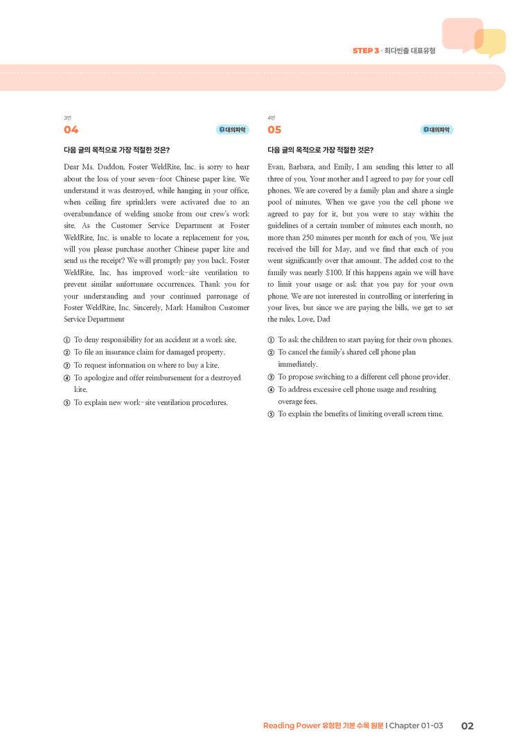 Reading Power 유형편 기본  Chapter 01-03 | STEP3 기출변형문제_preview_2