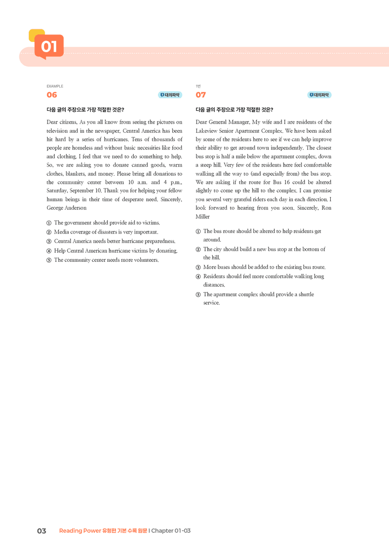 Reading Power 유형편 기본  Chapter 01-03 | STEP3 기출변형문제_preview_3
