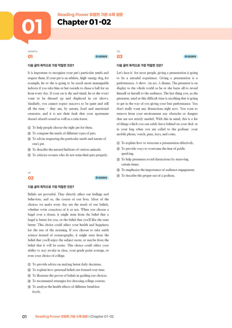 Reading Power 유형편 기본  Chapter 01-02 | STEP3 기출변형문제_preview_1
