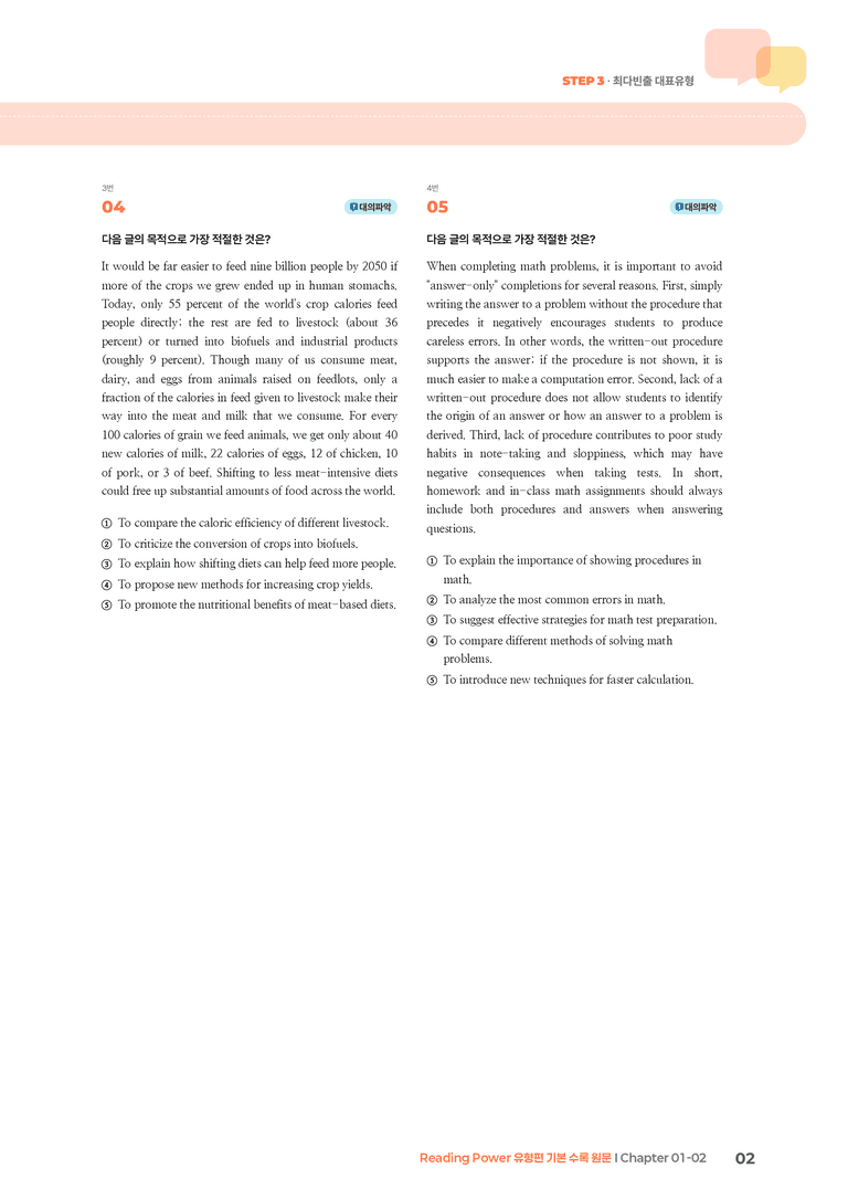 Reading Power 유형편 기본  Chapter 01-02 | STEP3 기출변형문제_preview_2