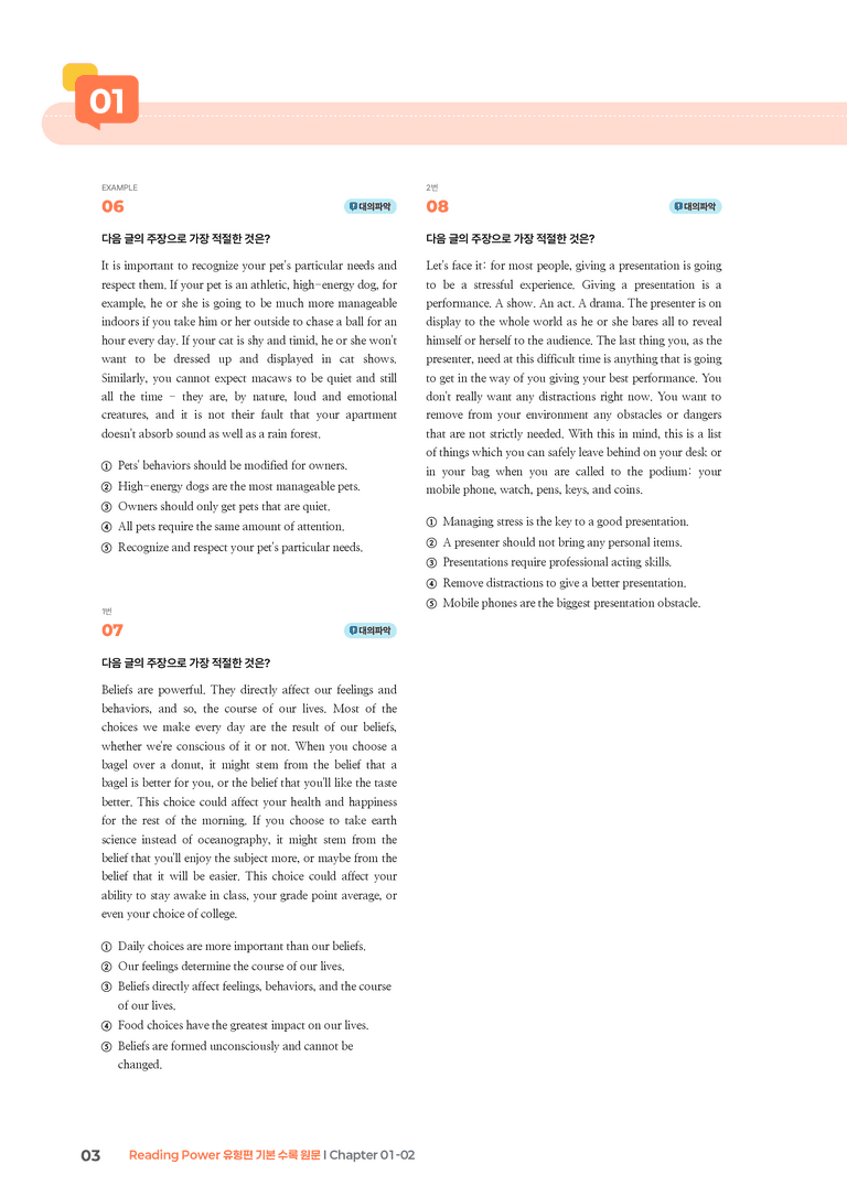 Reading Power 유형편 기본  Chapter 01-02 | STEP3 기출변형문제_preview_3