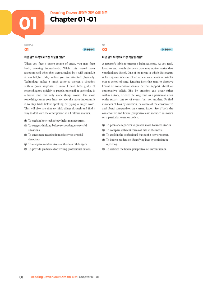 Reading Power 유형편 기본  Chapter 01-01 | STEP3 기출변형문제_preview_1