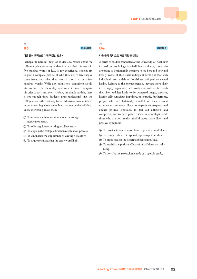 Reading Power 유형편 기본  Chapter 01-01 | STEP3 기출변형문제_preview_2
