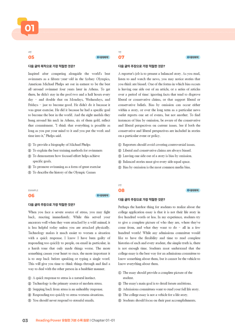Reading Power 유형편 기본  Chapter 01-01 | STEP3 기출변형문제_preview_3
