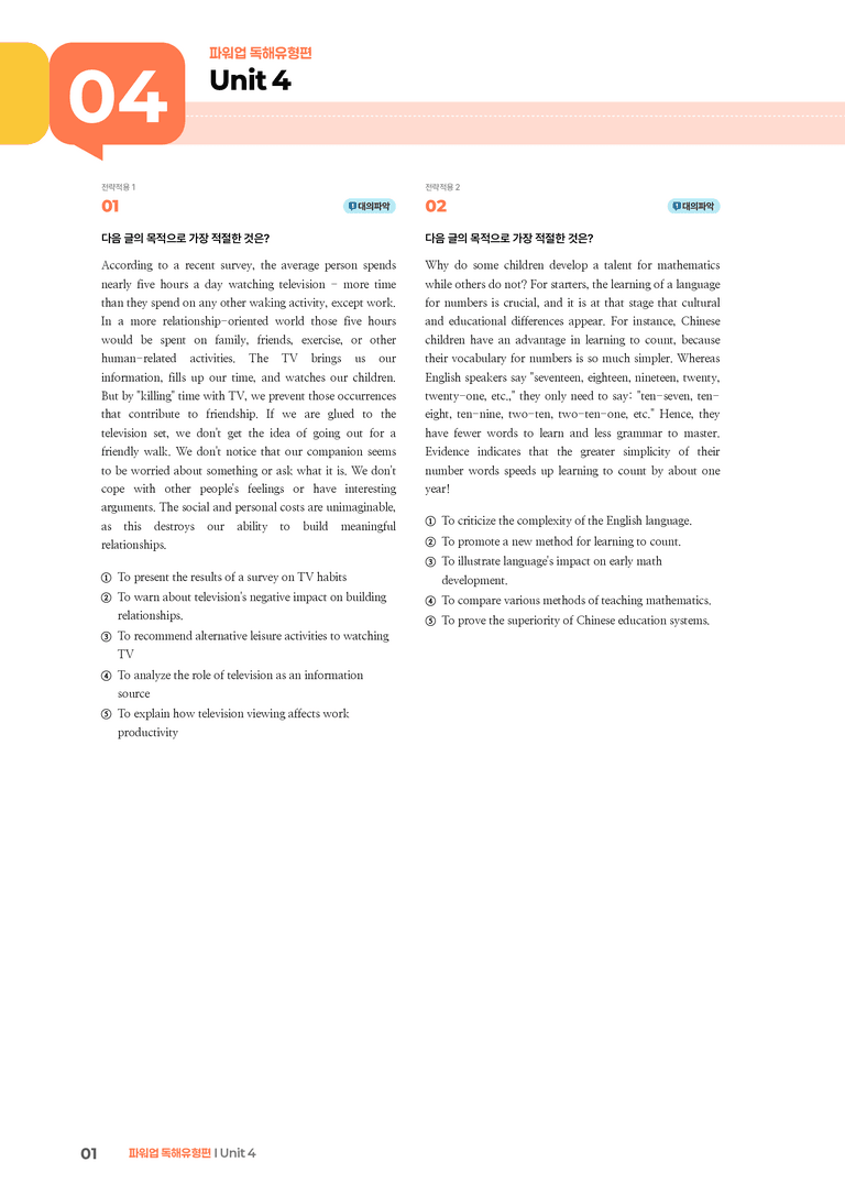 파워업 독해유형편 Unit 4 | STEP3 기출변형문제_preview_1