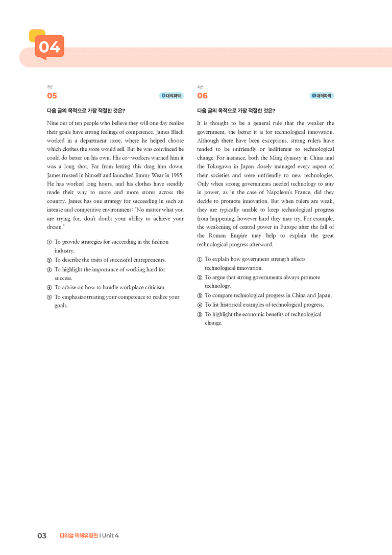 파워업 독해유형편 Unit 4 | STEP3 기출변형문제_preview_3