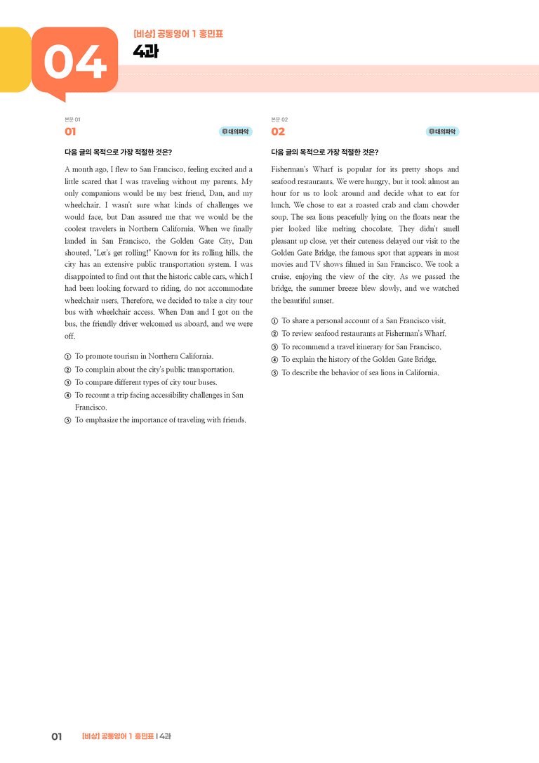 [비상] 공통영어 1 (홍민표) 4과 | STEP3 기출변형문제_preview_1