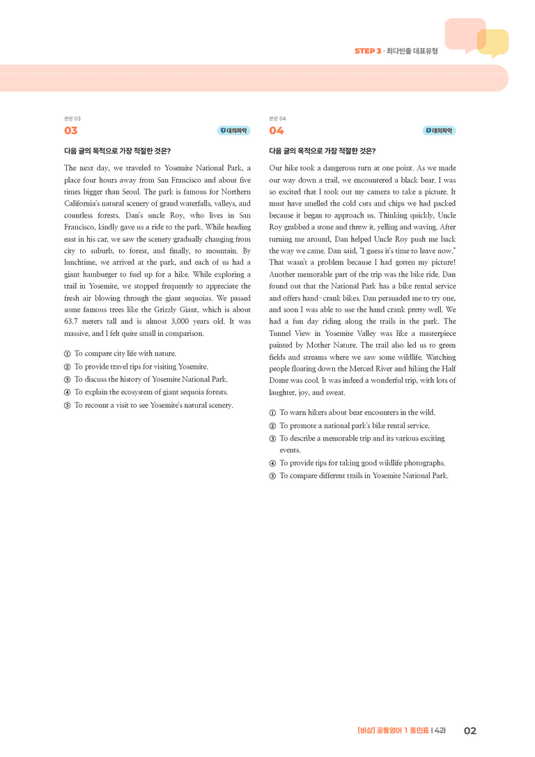 [비상] 공통영어 1 (홍민표) 4과 | STEP3 기출변형문제_preview_2